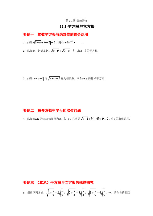 八年级数学华师大版上册11.1平方根与立方根(含答案)