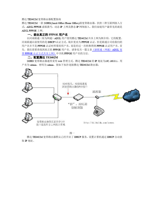 腾达TEI402M宽带路由器配置指南