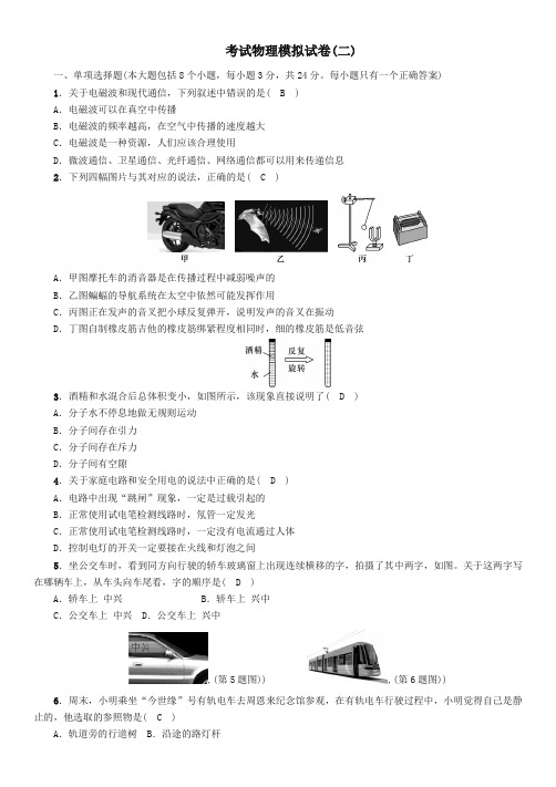 2018中考物理总复习模拟试卷(2)含参考答案