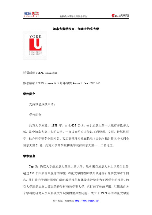 加拿大留学指南：加拿大约克大学