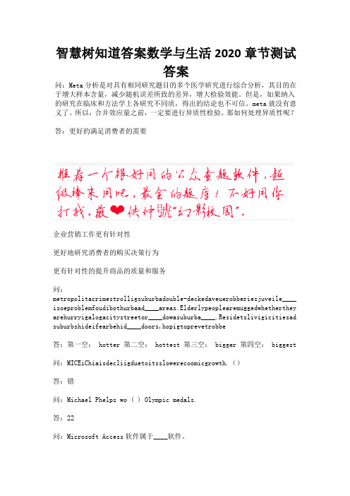 智慧树知道答案数学与生活2020章节测试答案.docx