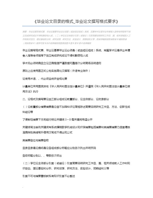 毕业论文目录的格式_毕业论文撰写格式要求