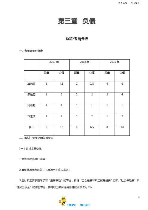 初级会计实务【精讲】第30讲_短期借款、应付及预收款项(1)