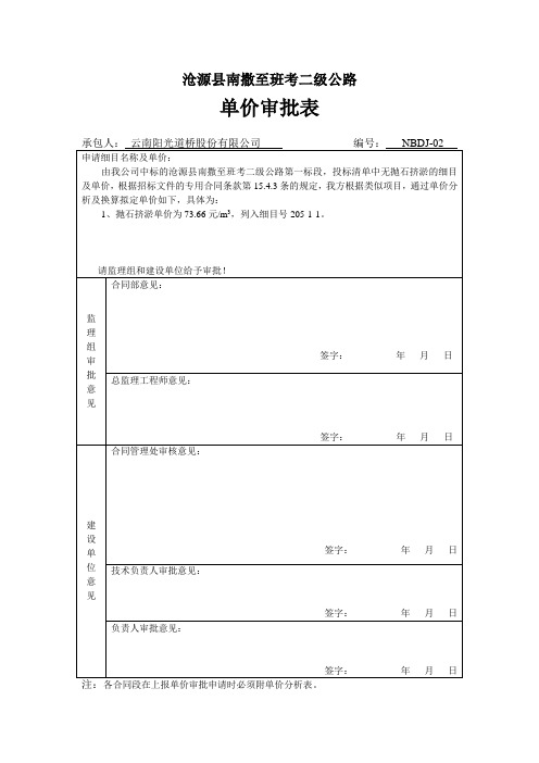 2-11标单价审批表