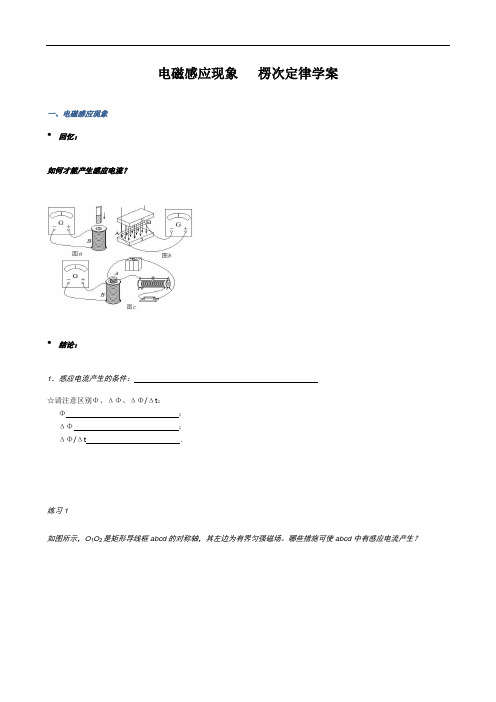 高二物理最新教案-高二物理楞次定律 精品