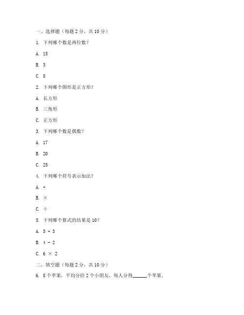 小学三年级数学月考试卷