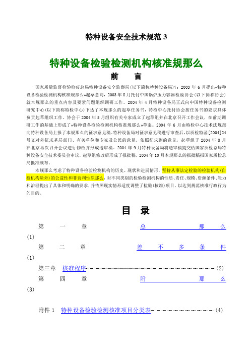 特种设备安全技术规范3