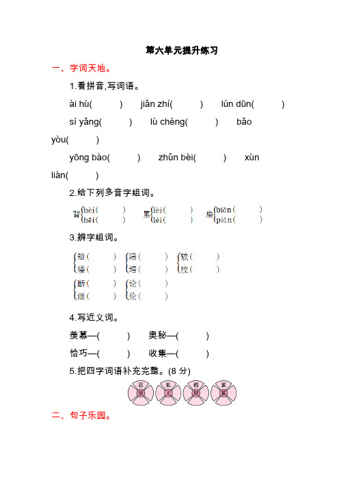 2019-2020三年级语文上册第六单元提升练习题及答案 (4)