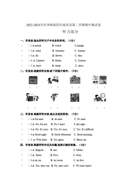 2022-2023学年译林版四年级英语第二学期期中测试卷含答案