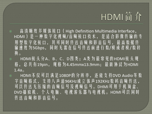 HDMI布线的一些要求