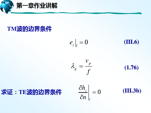 微波技术基础  chap2 7同轴线