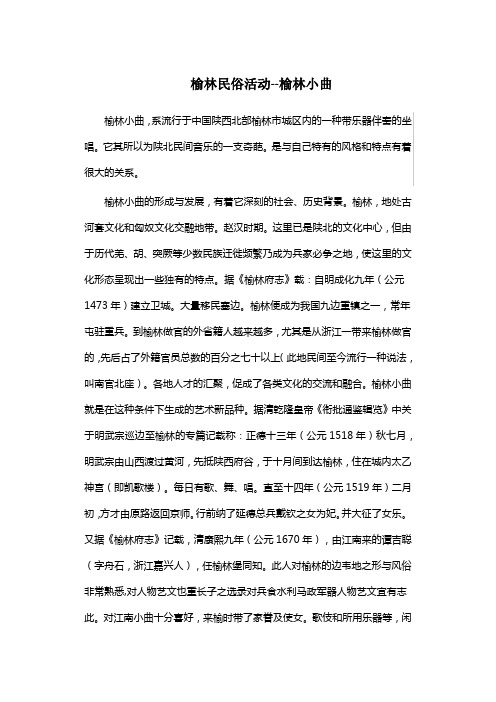 榆林民俗活动100字