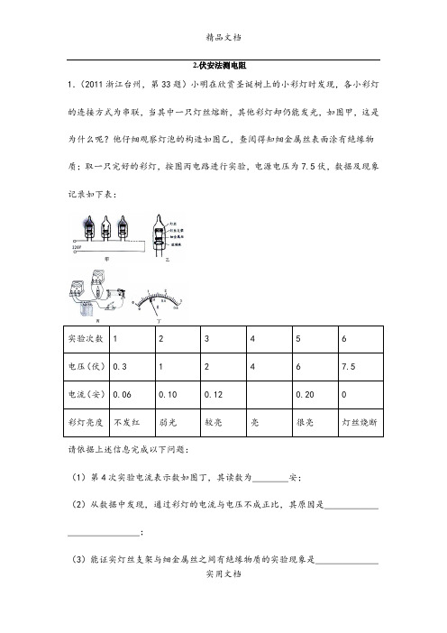 2011中考物理真题汇编 伏安法测电阻