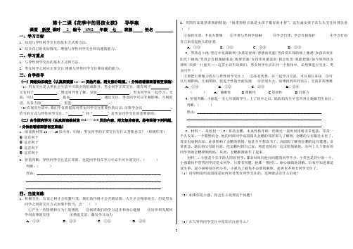 第十二课《花季中的男孩女孩》导学案 (新)