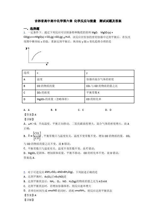 吉林省高中高中化学第六章 化学反应与能量  测试试题及答案