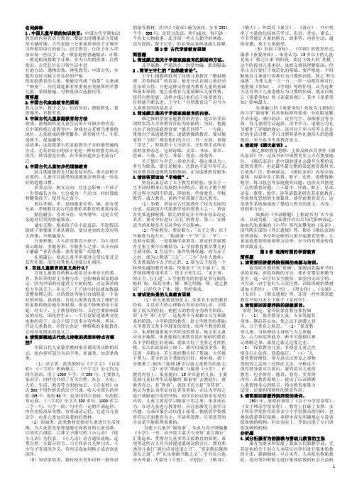 学前教育史各章节复习资料(综合)