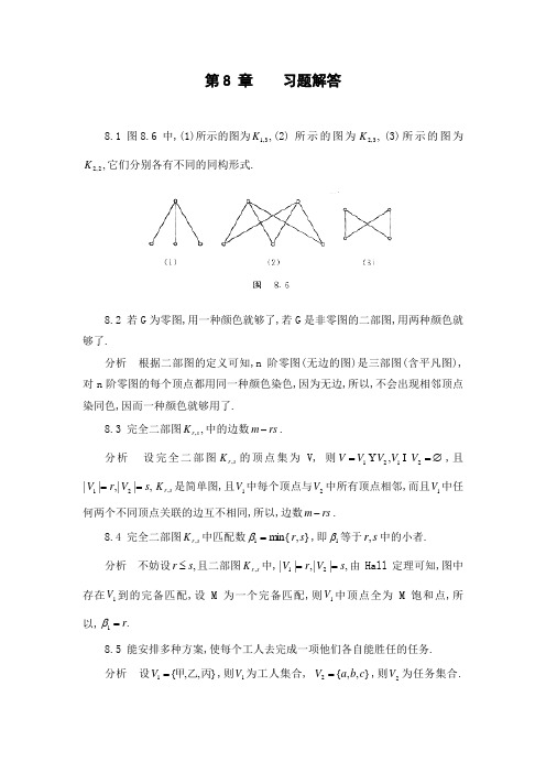 离散数学 第8章  习题解答