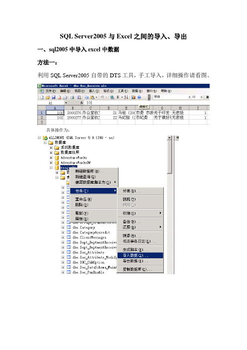 SQL Server2005与Excel之间的导入与导出