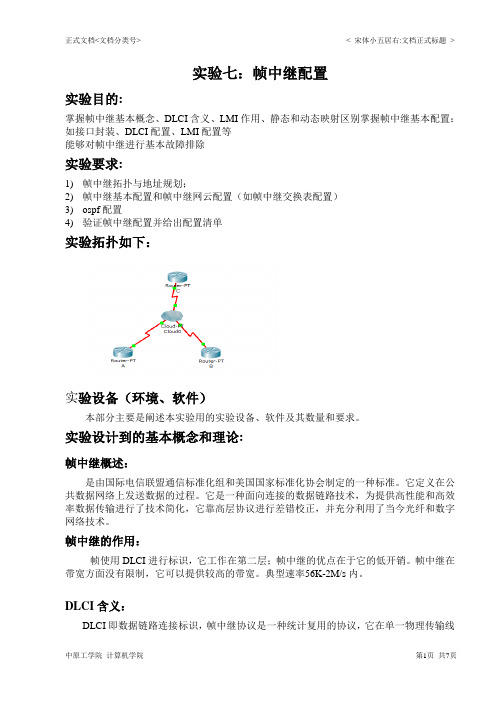 帧中继实验配置