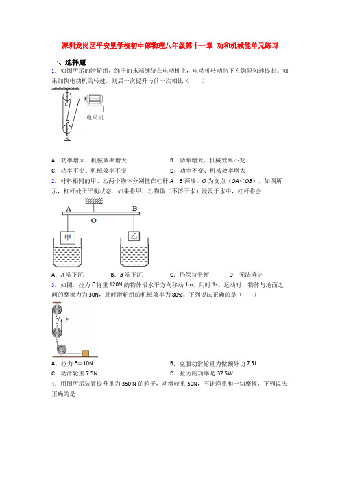 深圳龙岗区平安里学校初中部物理八年级第十一章 功和机械能单元练习