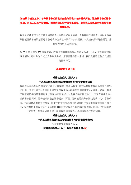 关于战斗公式