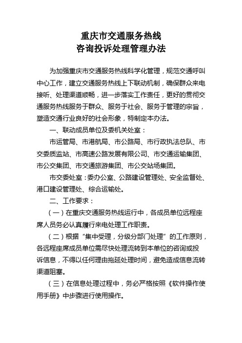 重庆市交通服务热线