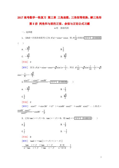 2017高考数学一轮复习第三章三角函数、三角恒等变换、解三角形第5讲两角和与差的正弦、余弦与正切公式习题