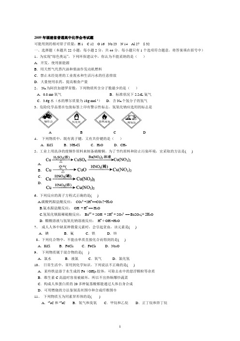 2008-2013年福建省普通高中学生学业基础会考化学试题