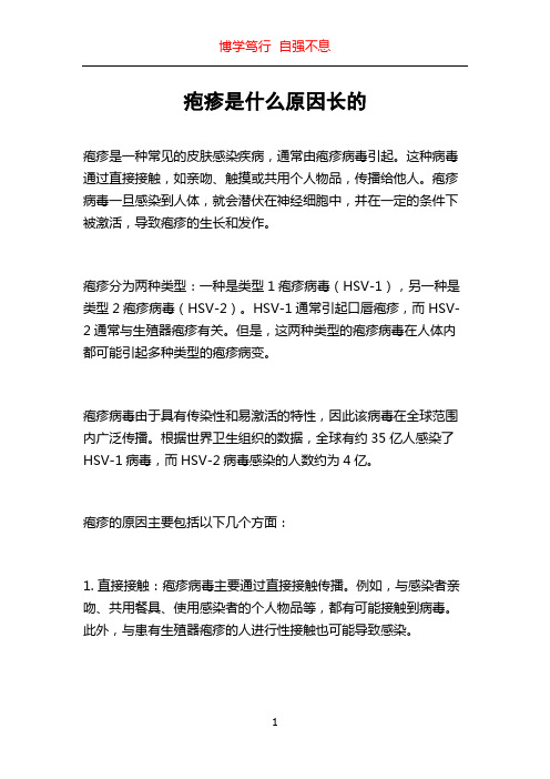 疱疹是什么原因长的