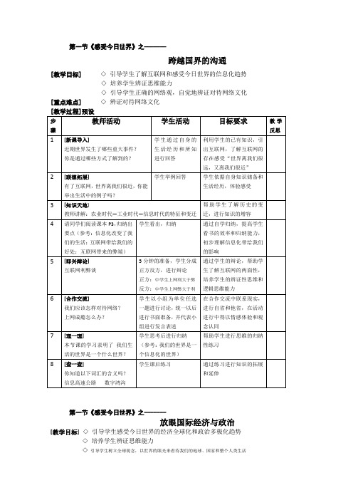 湘版思想品德九年级《感受今日世界》3课时表格式教学设计