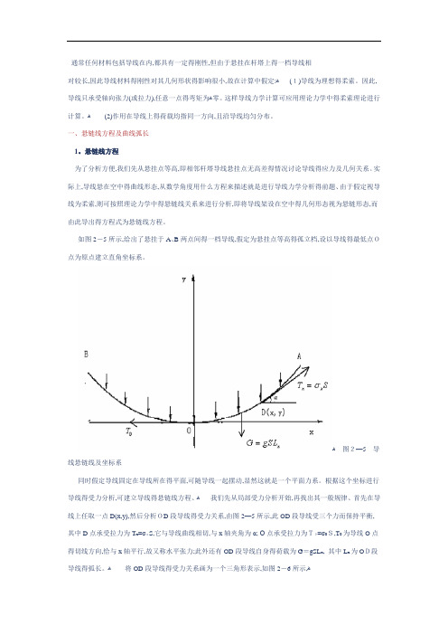 悬链线方程