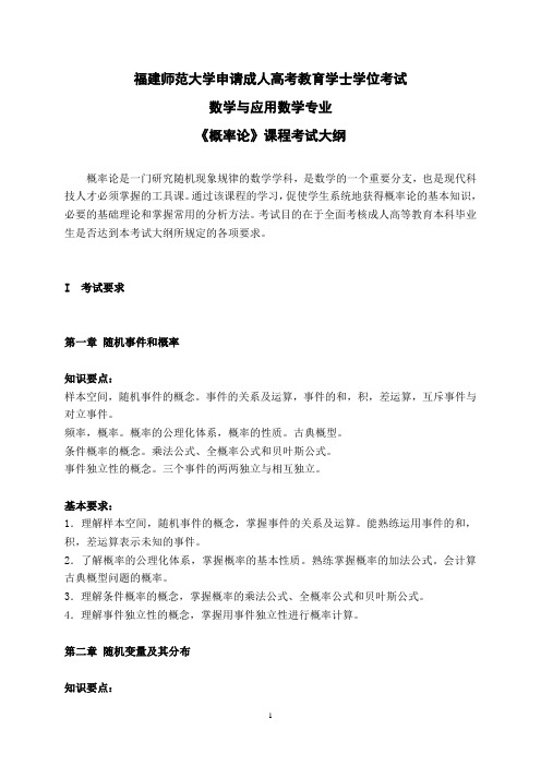 8.1数学与应用数学专业科目二《概率论》