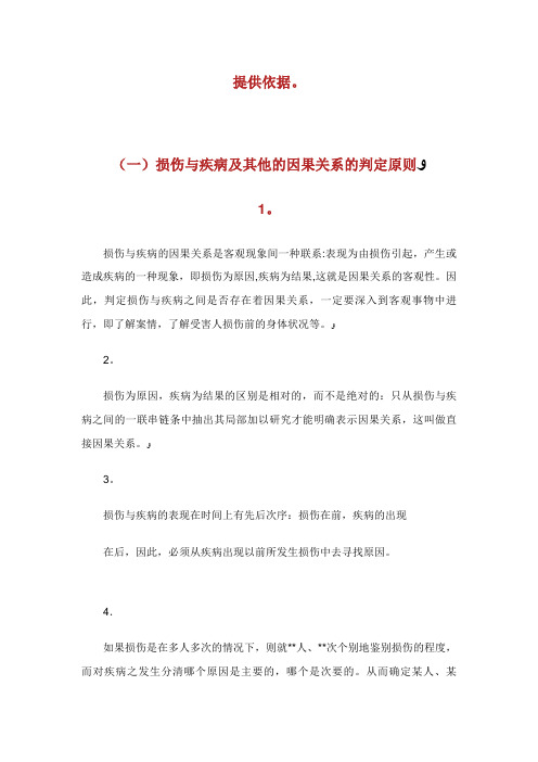 如何判定法医学鉴定中伤害赔偿的因果关系黄秋玲法律网司法制度