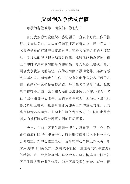 党员创先争优发言稿doc