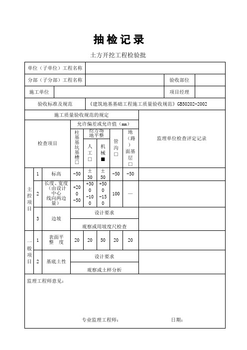 监理抽检记录表