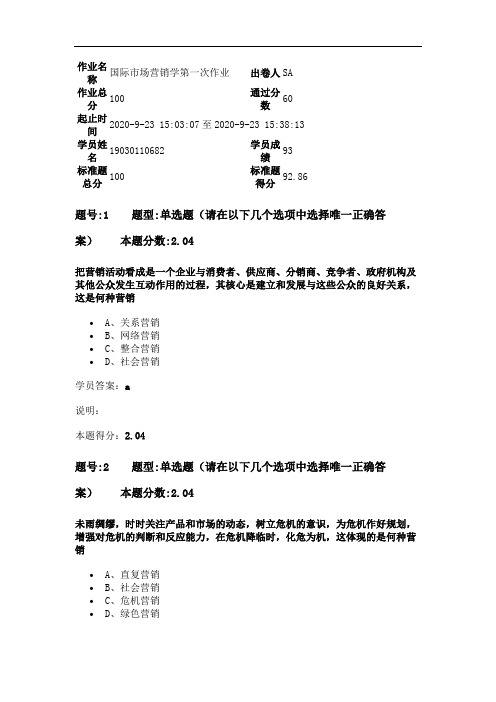 南京大学国际市场营销学第一次作业-2套