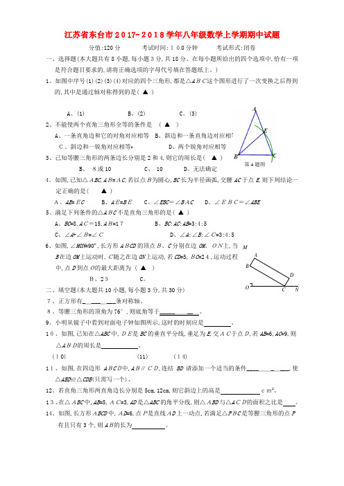 八年级数学上学期期中试题