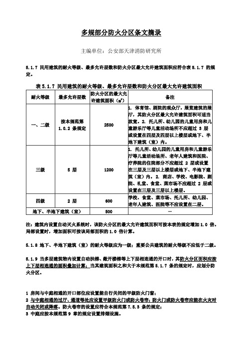 防火分区规范要求