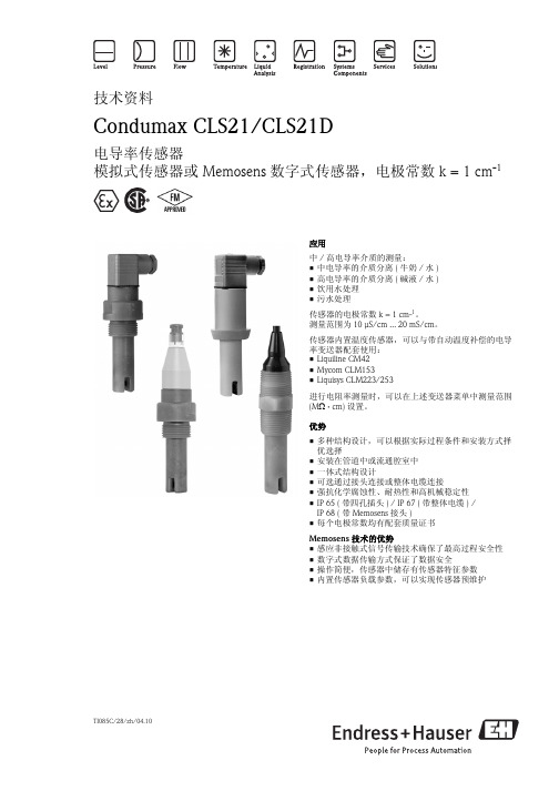 电导率传感器