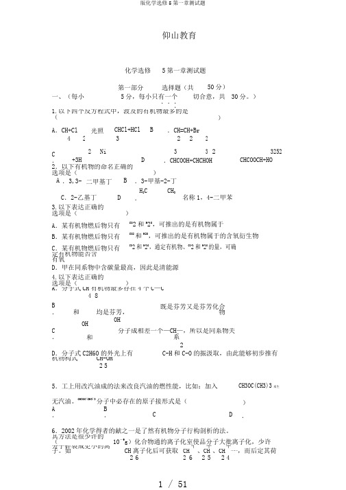 版化学选修5第一章测试题