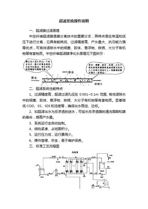 超滤系统操作说明