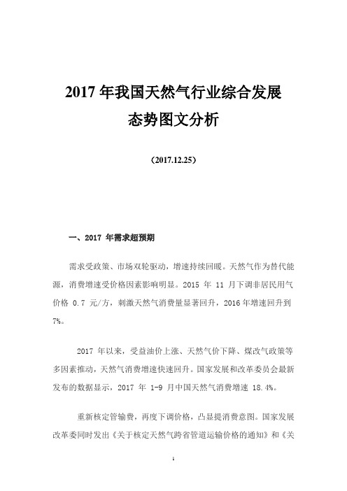 2017年我国天然气行业综合发展态势图文分析