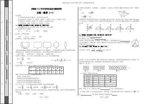 安徽省2019年中考导向数学总复习三轮模拟试卷及答案