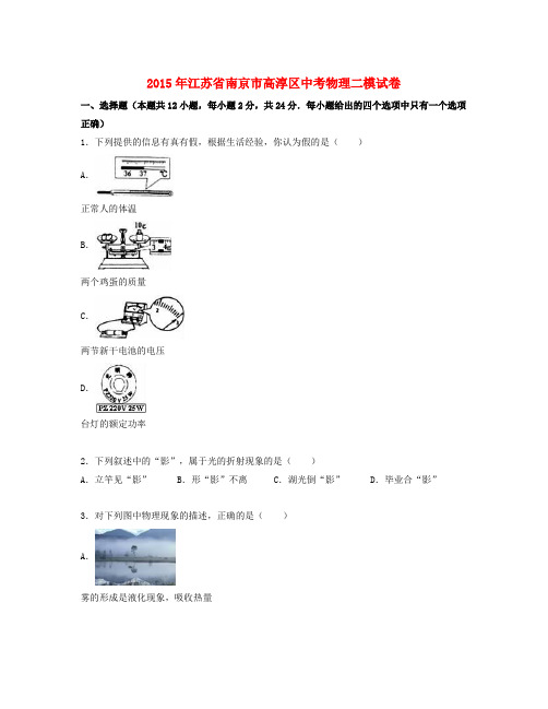 江苏省南京市高淳区届中考物理二模试卷(含解析)