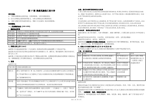 第17课 挽救民族危亡的斗争 知识清单 高一上学期统编版(2019)必修中外历史纲要上