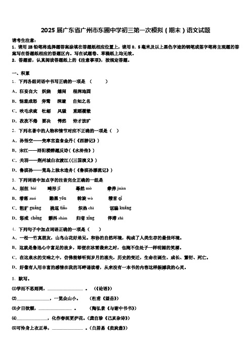 2025届广东省广州市东圃中学初三第一次模拟(期末)语文试题含解析