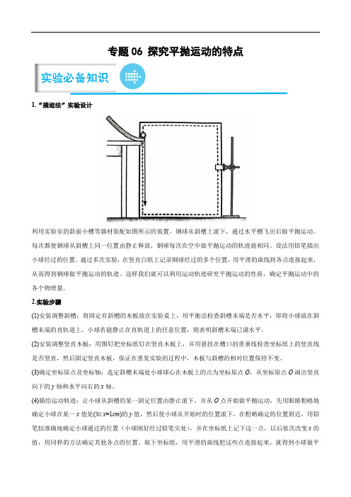 探究平抛运动的特点高考物理实验题