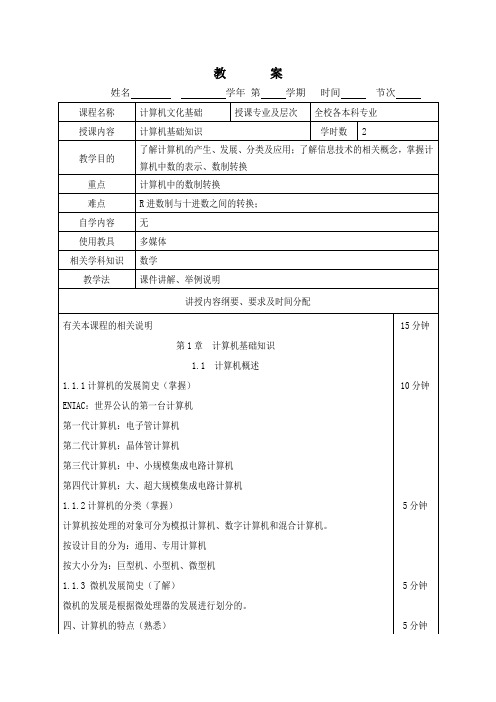 计算机文化基础教案