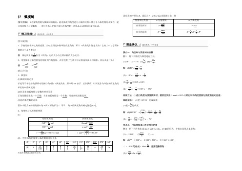 【创新设计】2022-2021学年高一数学北师大版必修4学案：1.3 弧度制 Word版含答案