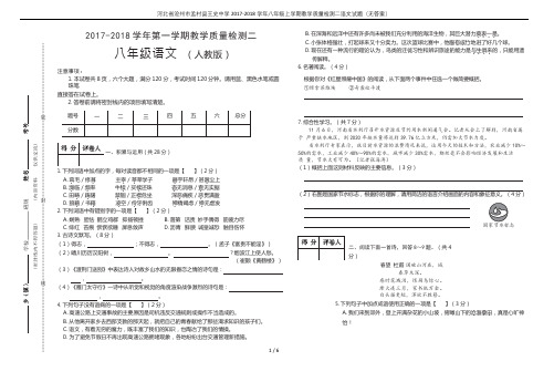 河北省沧州市孟村县王史中学2017-2018学年八年级上学期教学质量检测二语文试题(无答案)